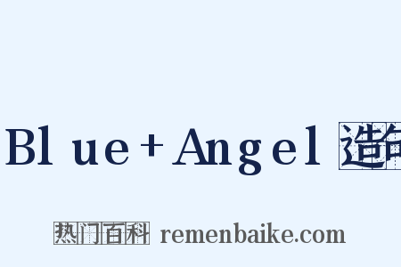 Blue+Angel造句是什么意思的图片